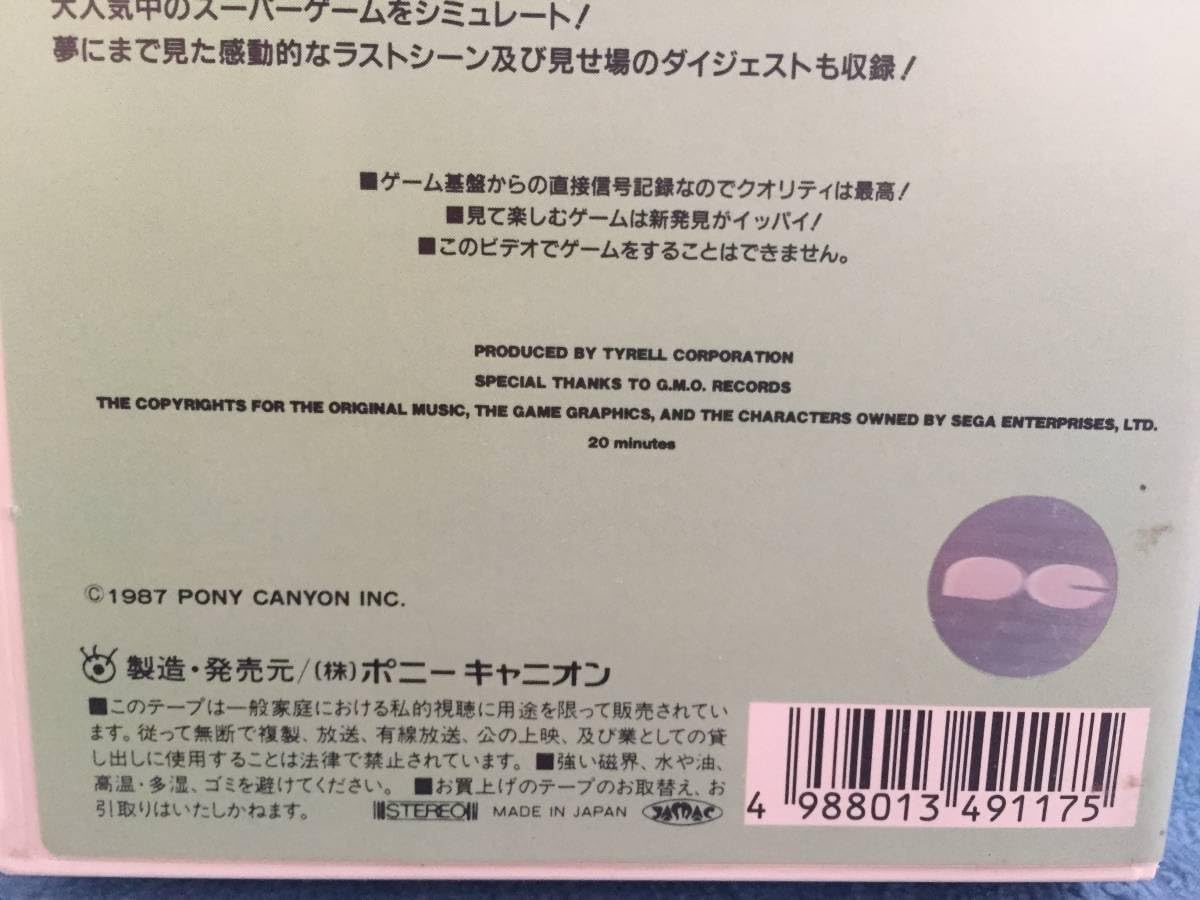 Amazon.co.jp: アフターバーナー VHSビデオテープ アーケード After